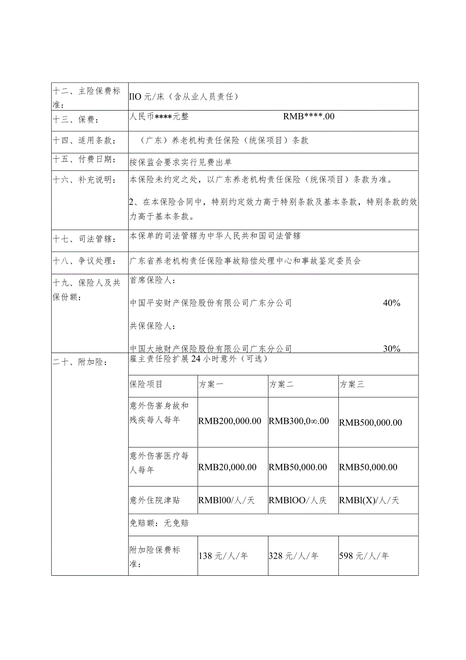 统保示范项目保险合同样式.docx_第3页