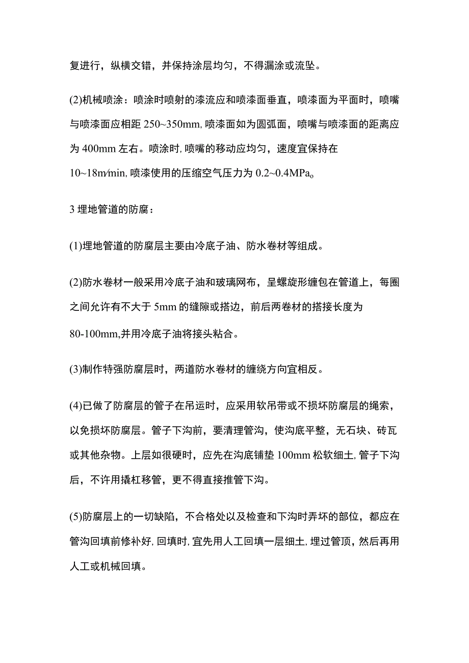 管道设备和容器的防腐.docx_第3页