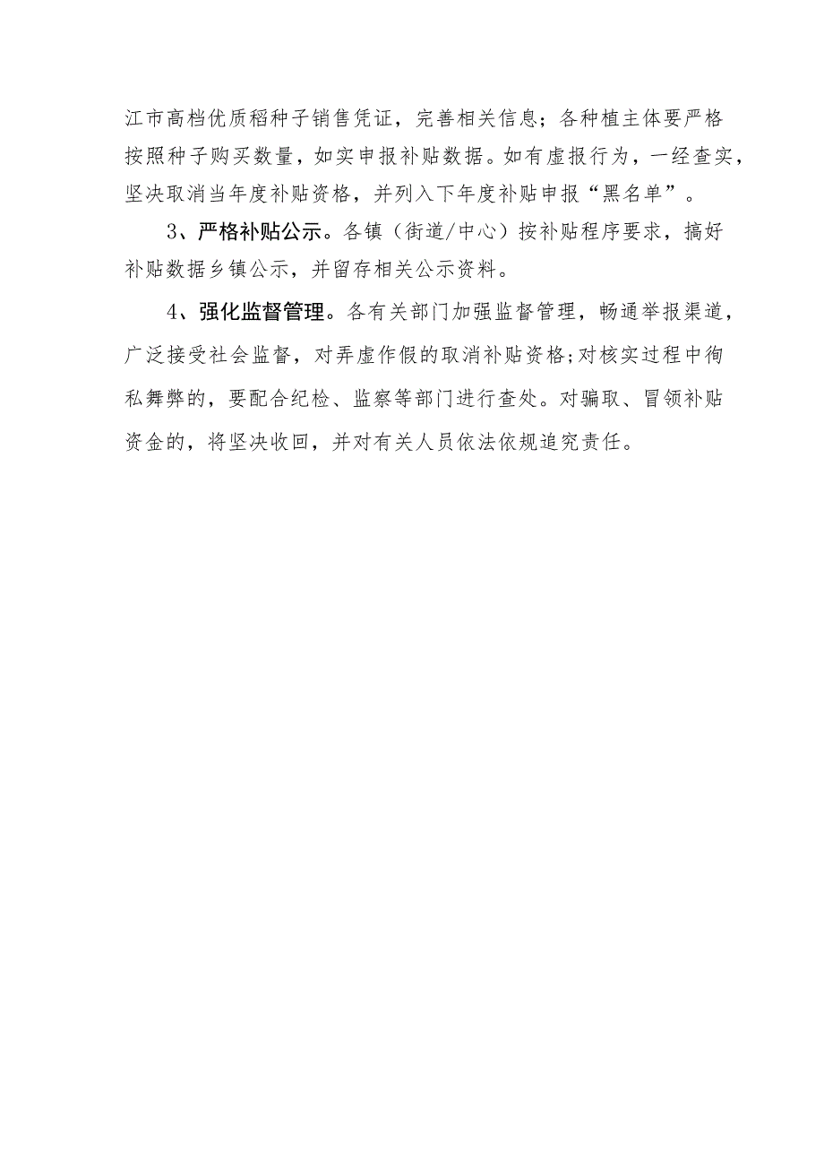 沅江市2022年高档优质稻种植补贴实施方案.docx_第3页