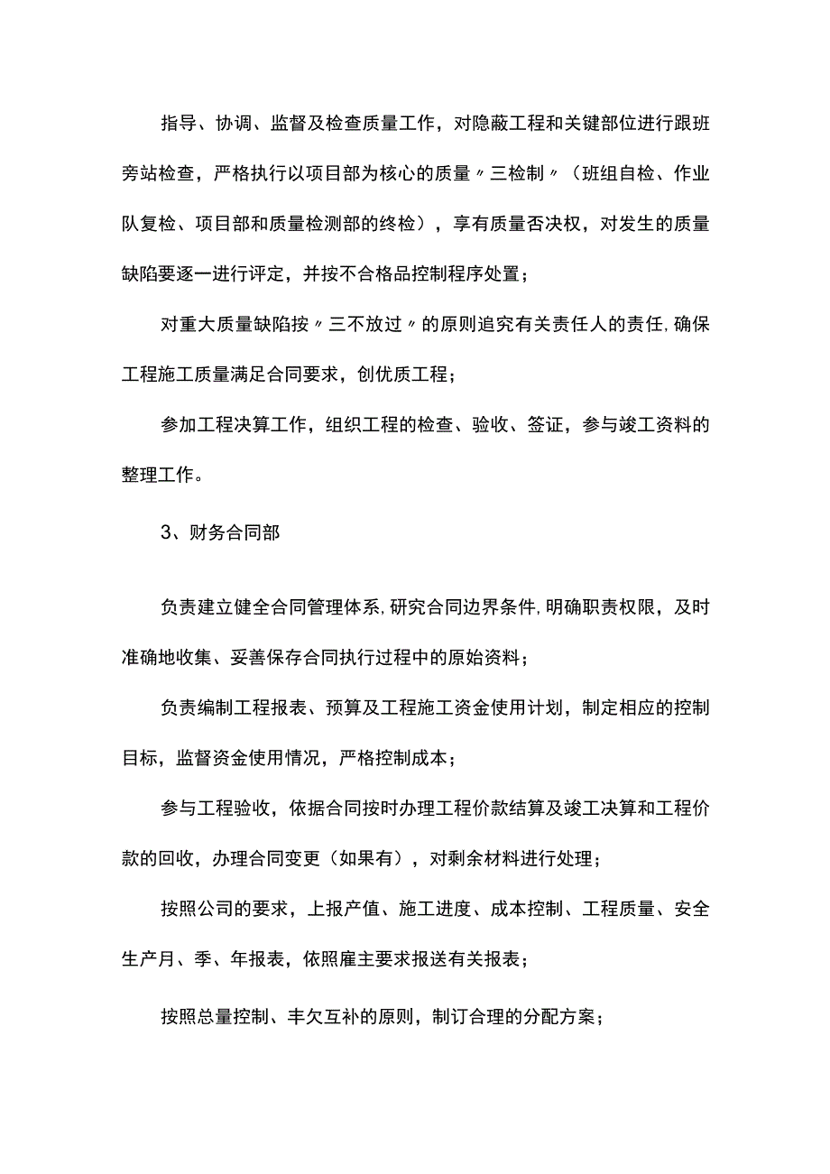 项目经理部各部门职责.docx_第2页