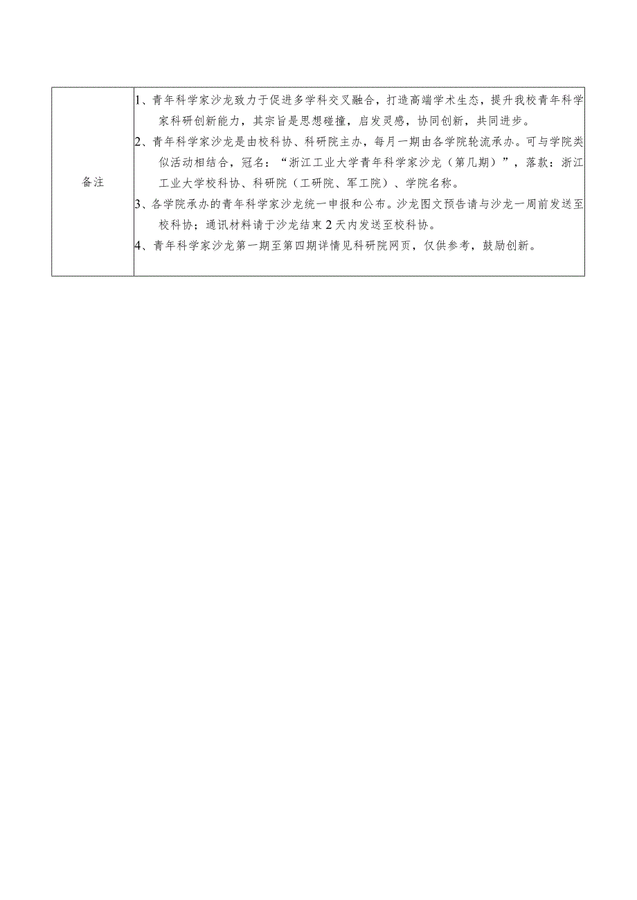 浙江工业大学学术交流繁荣计划申请书.docx_第2页