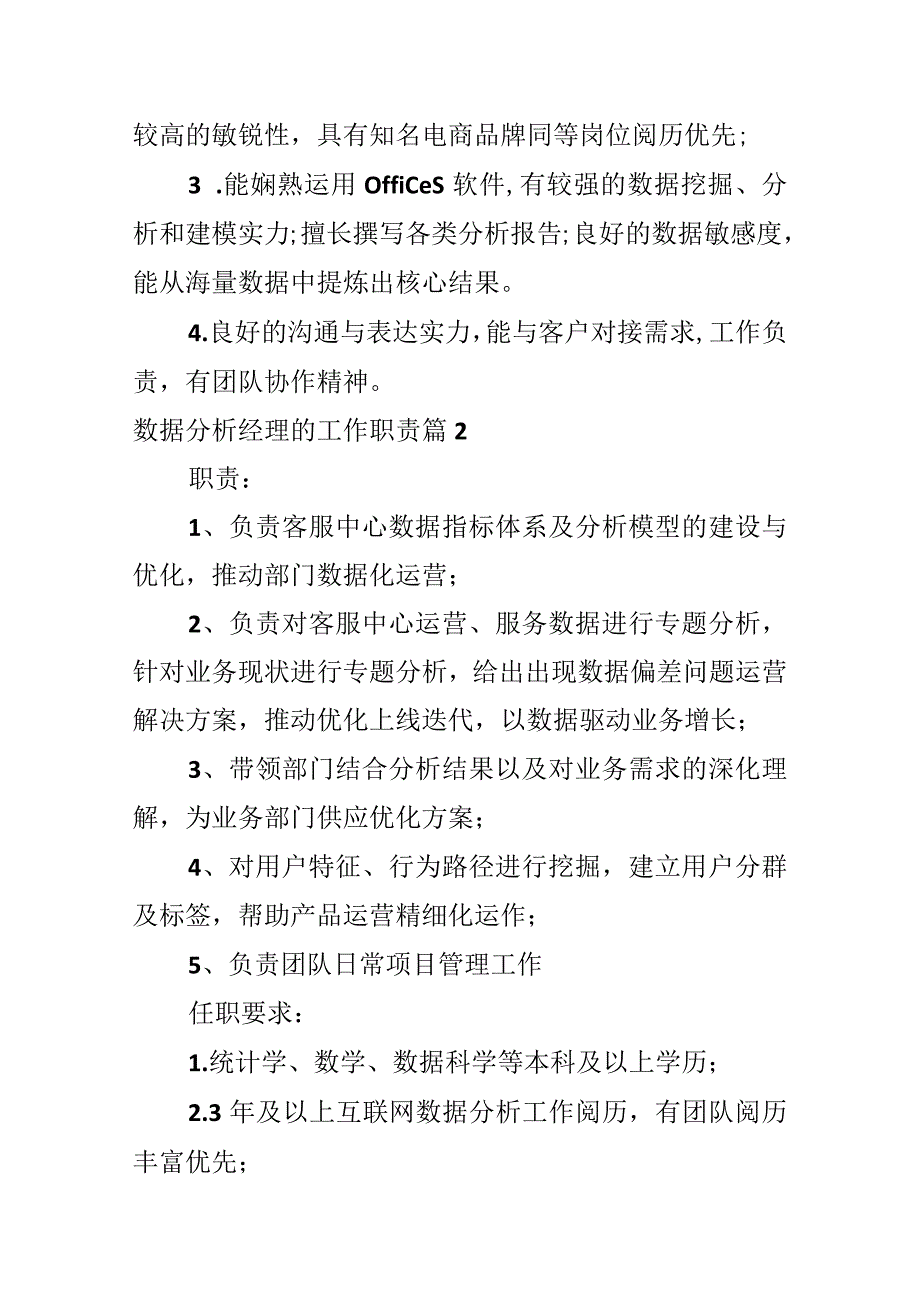 数据分析经理的工作职责.docx_第2页