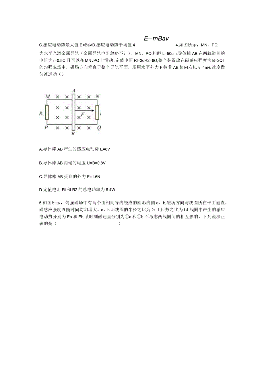 法拉第电磁感应定律 习题精选.docx_第2页