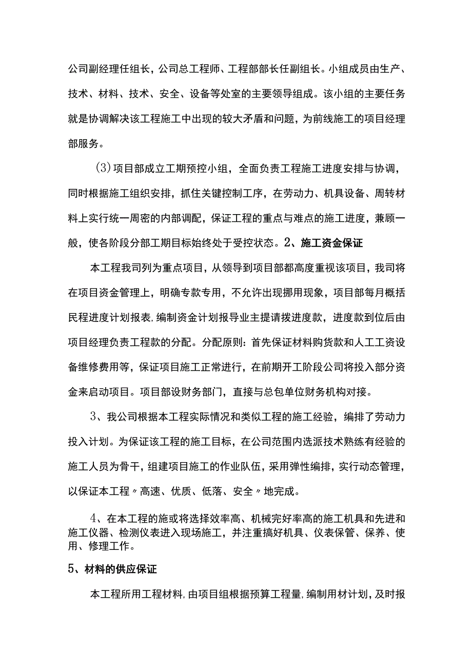 网络计划、工期保证措施.docx_第2页