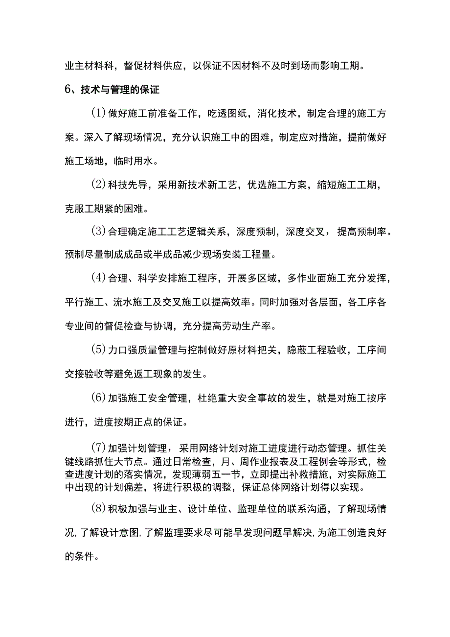 网络计划、工期保证措施.docx_第3页