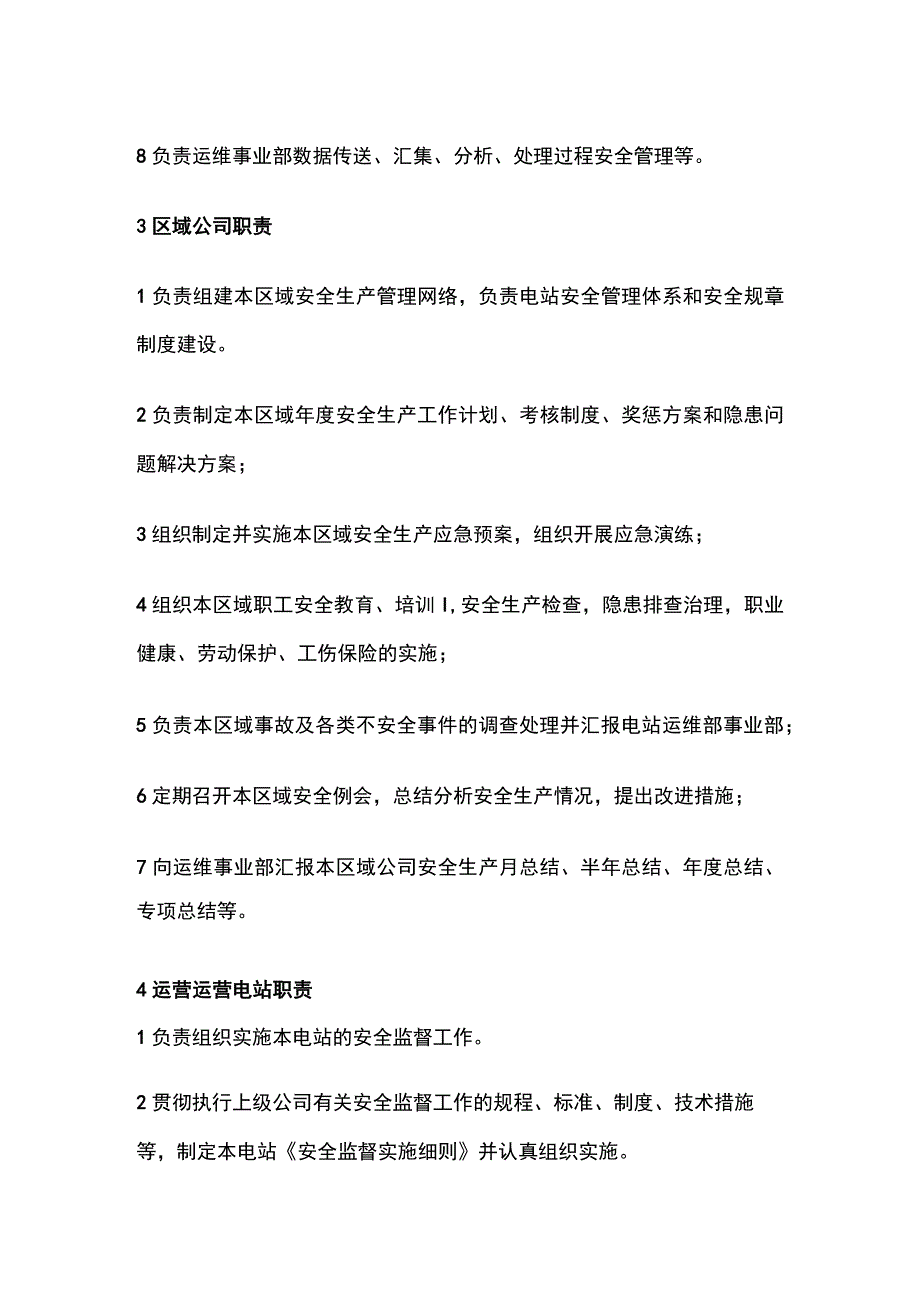 安全监督体系管理岗位职责.docx_第2页