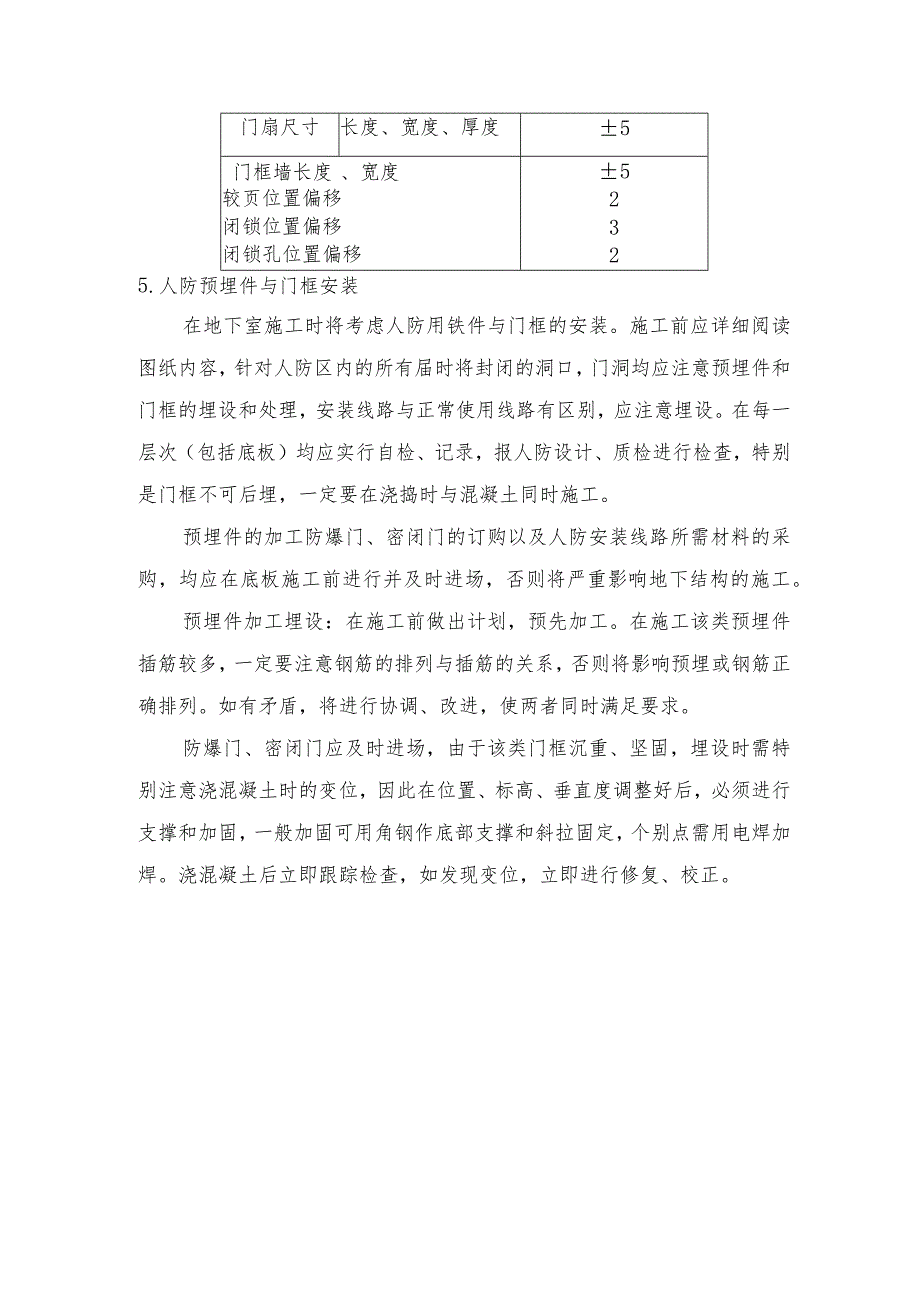 人防工程施工方案.docx_第2页