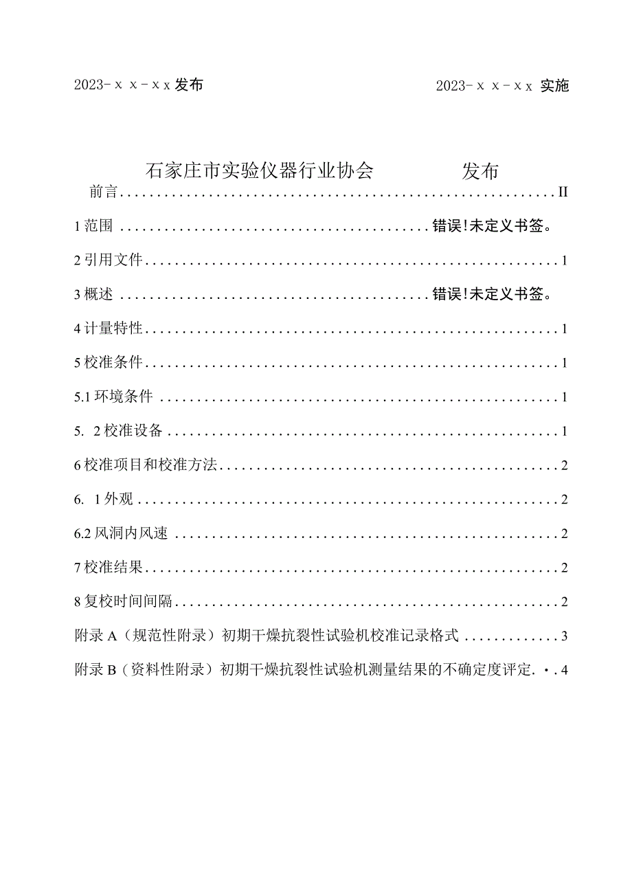 低温柔度测定仪.docx_第2页