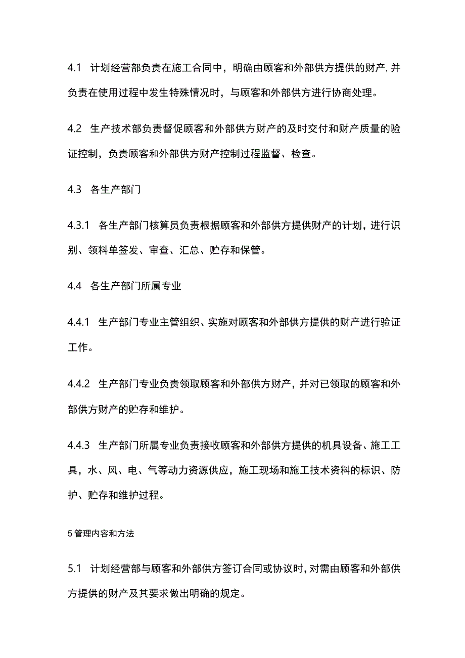 顾客和外部供方财产管理办法.docx_第2页