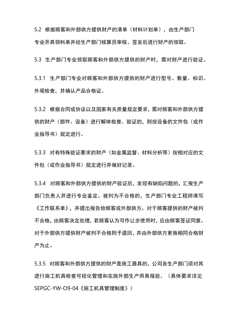 顾客和外部供方财产管理办法.docx_第3页