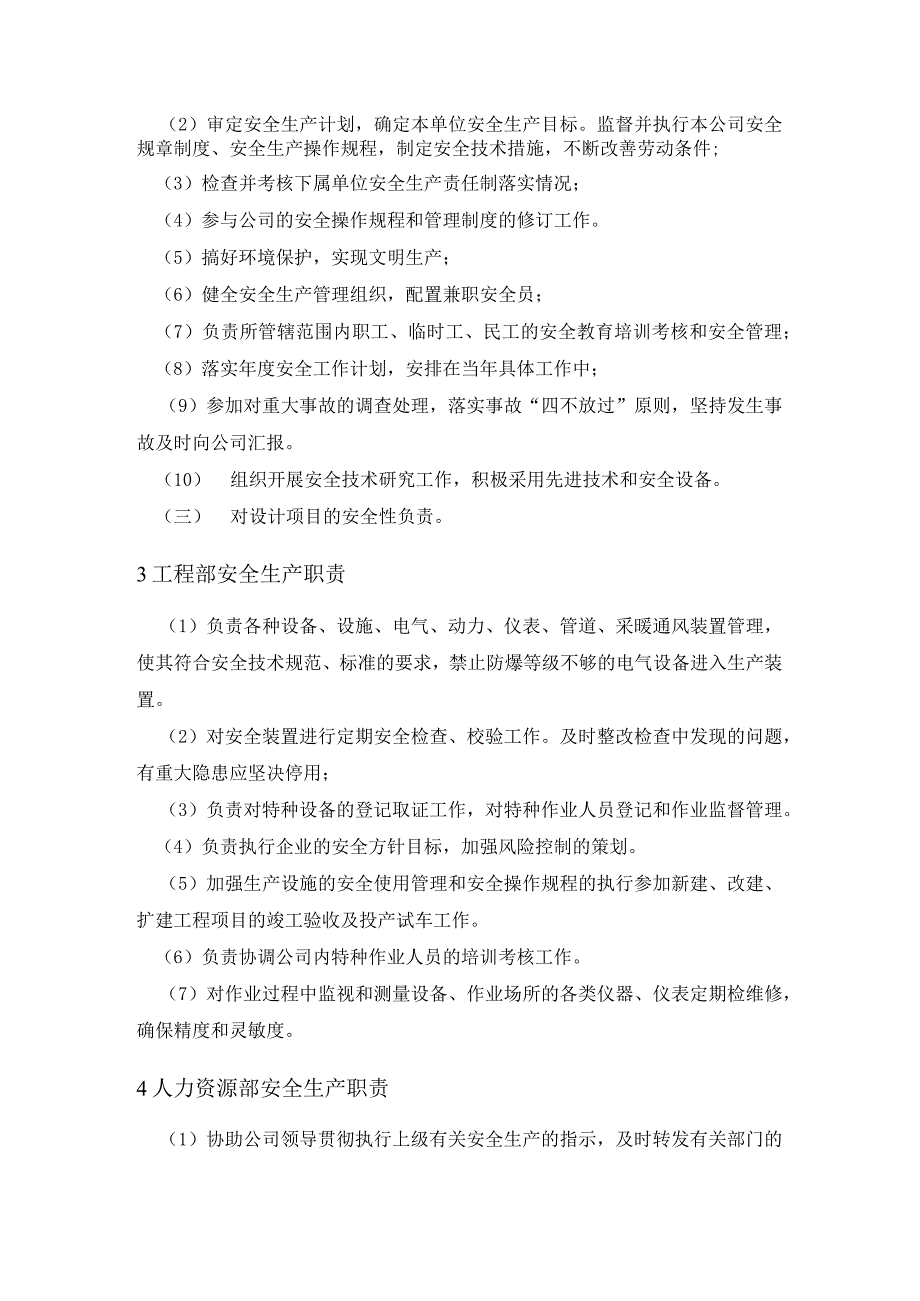 公司各部门安全生产职责模板（8各部门）.docx_第2页