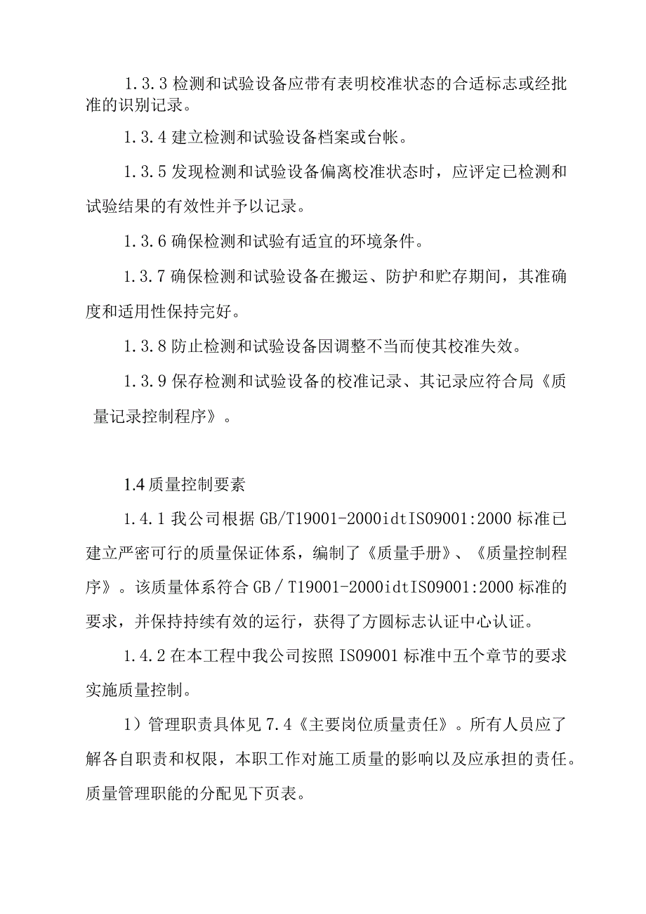 天然气利用项目中压钢管管网工程施工质量保障措施.docx_第2页