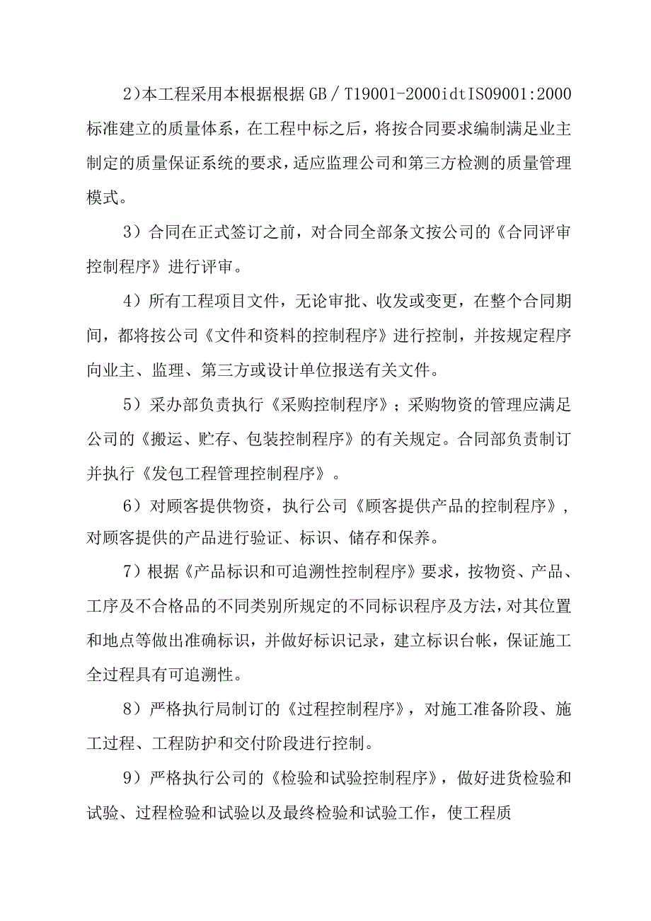 天然气利用项目中压钢管管网工程施工质量保障措施.docx_第3页