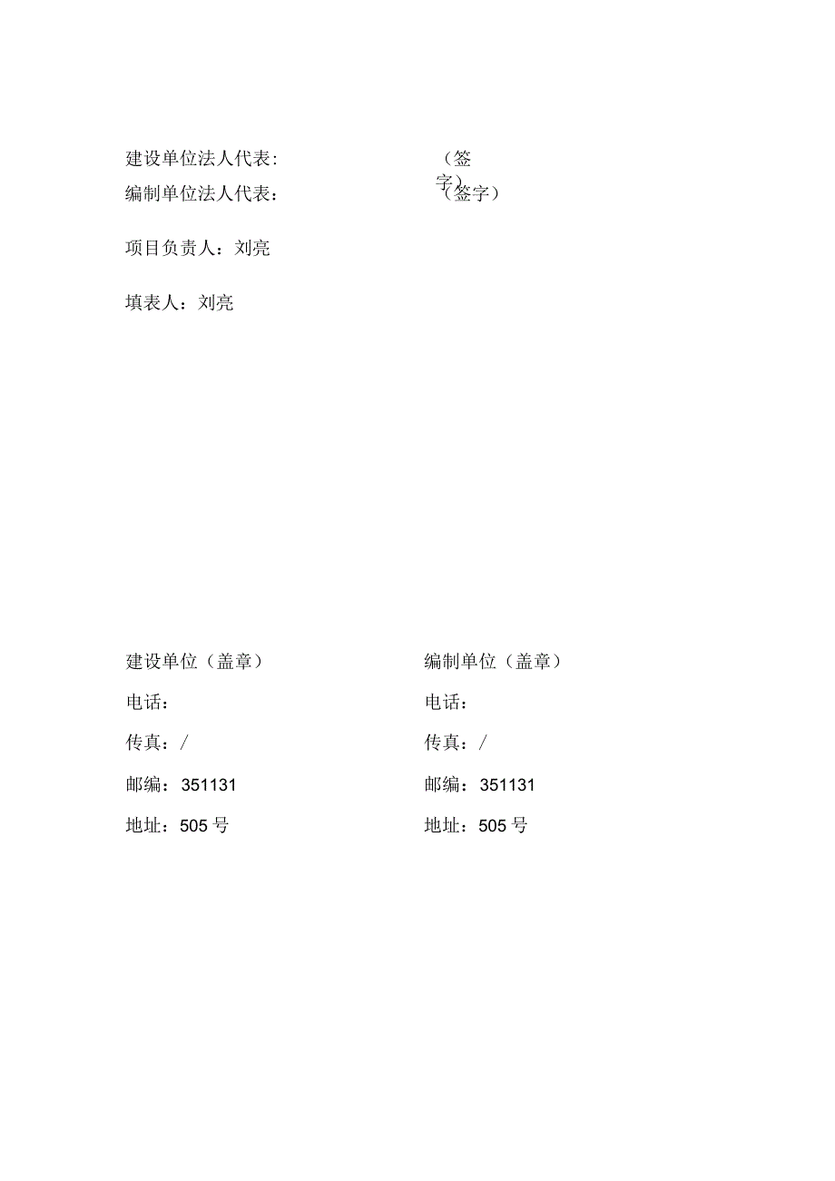 莆田市冠伟数码印务科技有限公司数码印刷技术研发、彩印、包装装潢印刷项目竣工环境保护验收监测报告表.docx_第2页