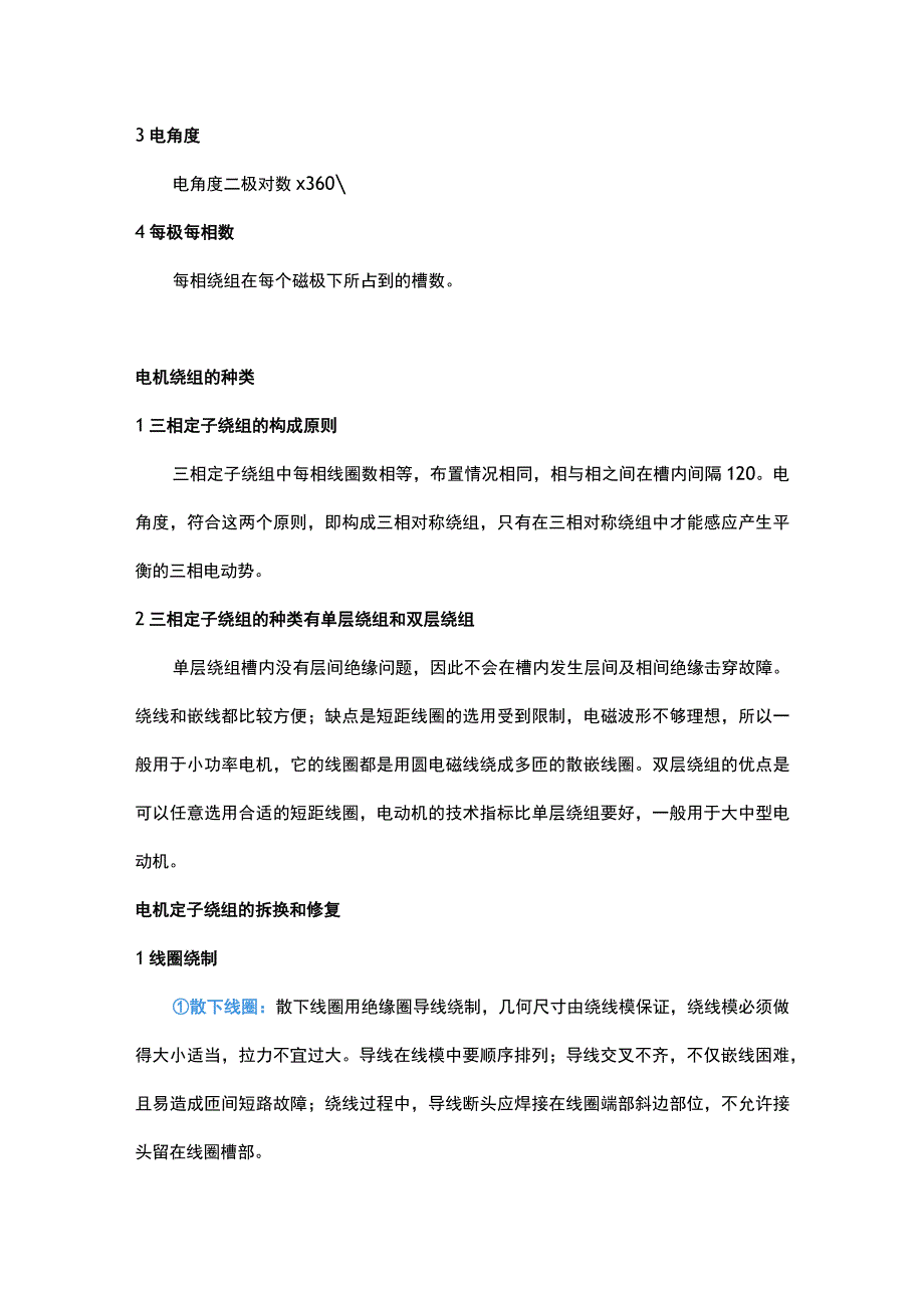 电动机维修需要掌握的工艺.docx_第2页