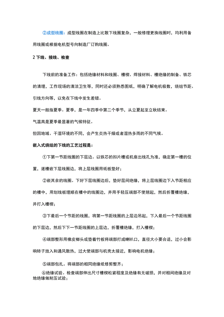 电动机维修需要掌握的工艺.docx_第3页