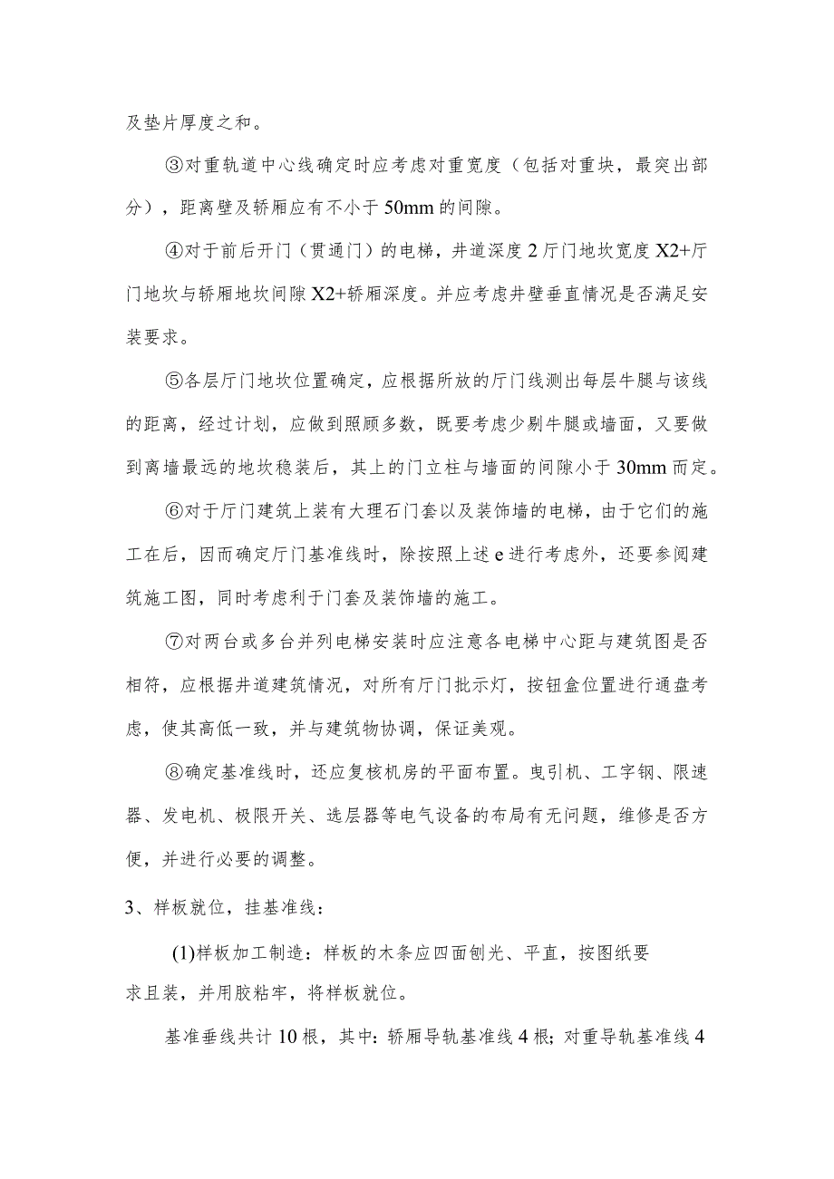 电梯安装施工.docx_第3页