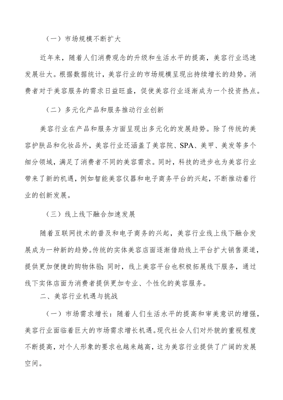 美容院质量成本管理方案.docx_第2页