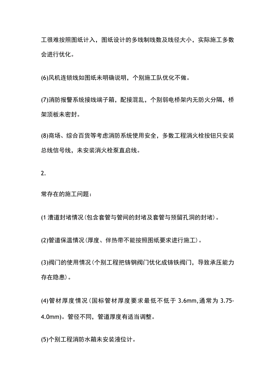 消防施工验收问题全总结.docx_第2页