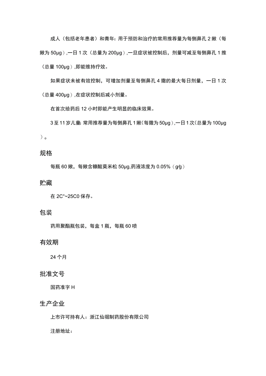 逸青糠酸莫米松鼻喷雾剂介绍.docx_第2页