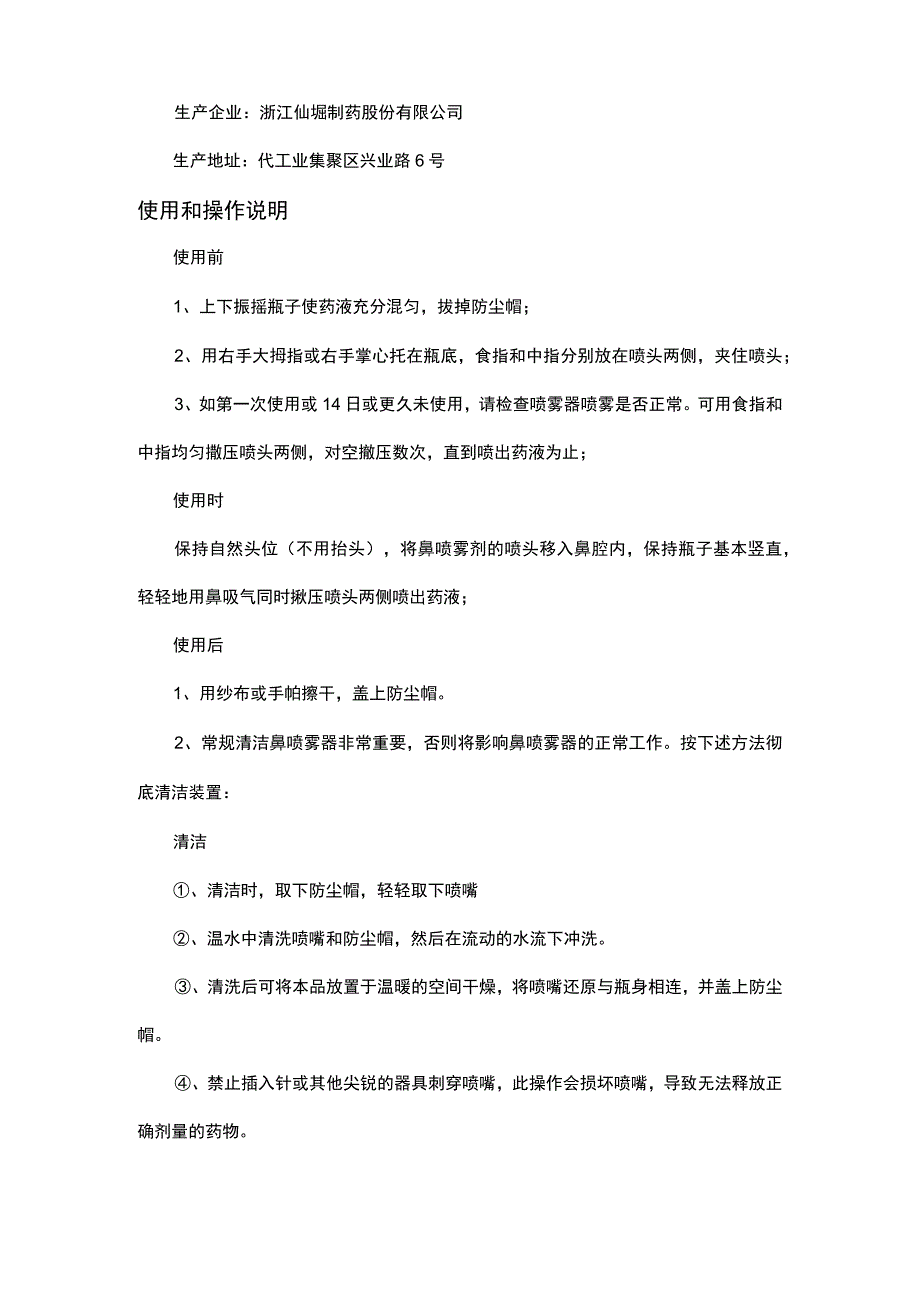 逸青糠酸莫米松鼻喷雾剂介绍.docx_第3页