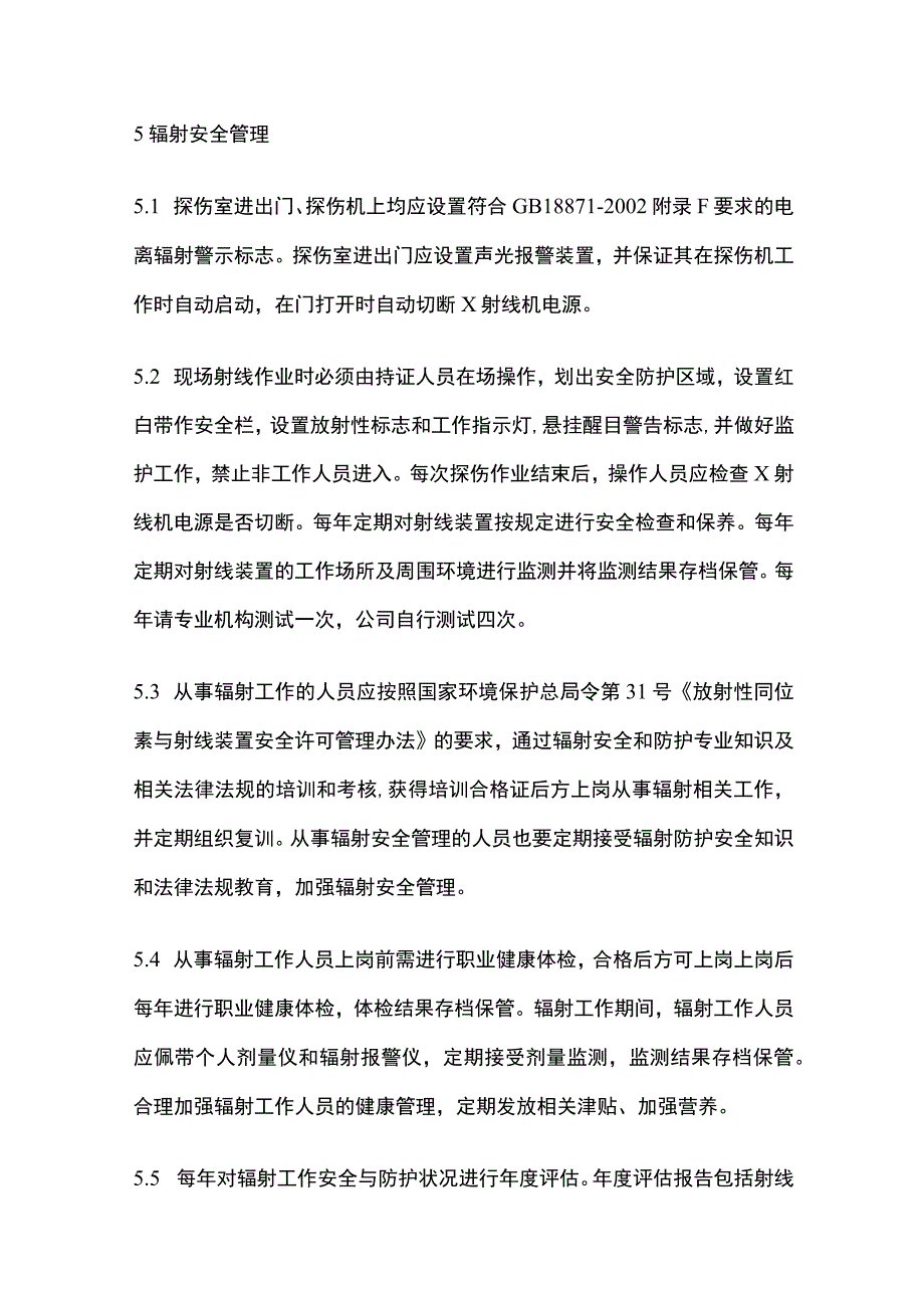 辐射安全管理办法.docx_第3页