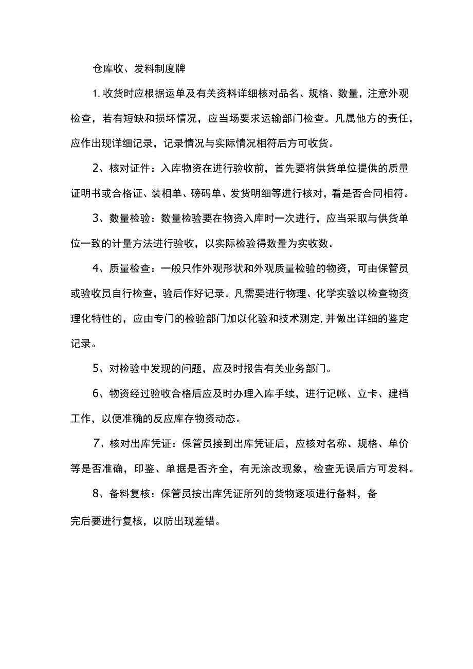 仓库收、发料制度牌.docx_第1页