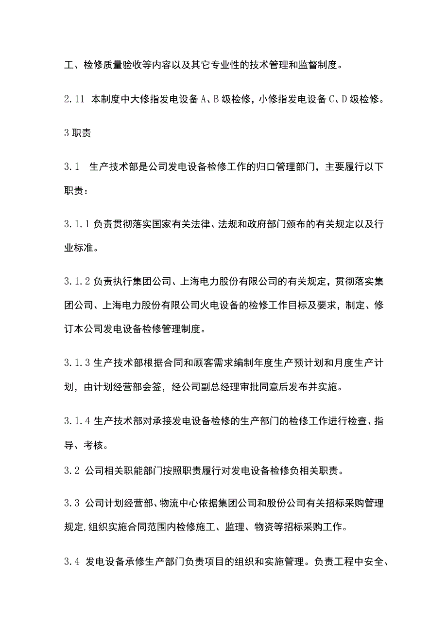 检修工作管理制度.docx_第3页