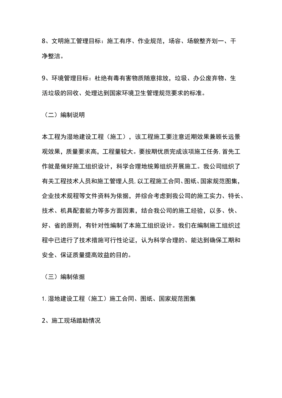 湿地绿化工程施工方案.docx_第2页