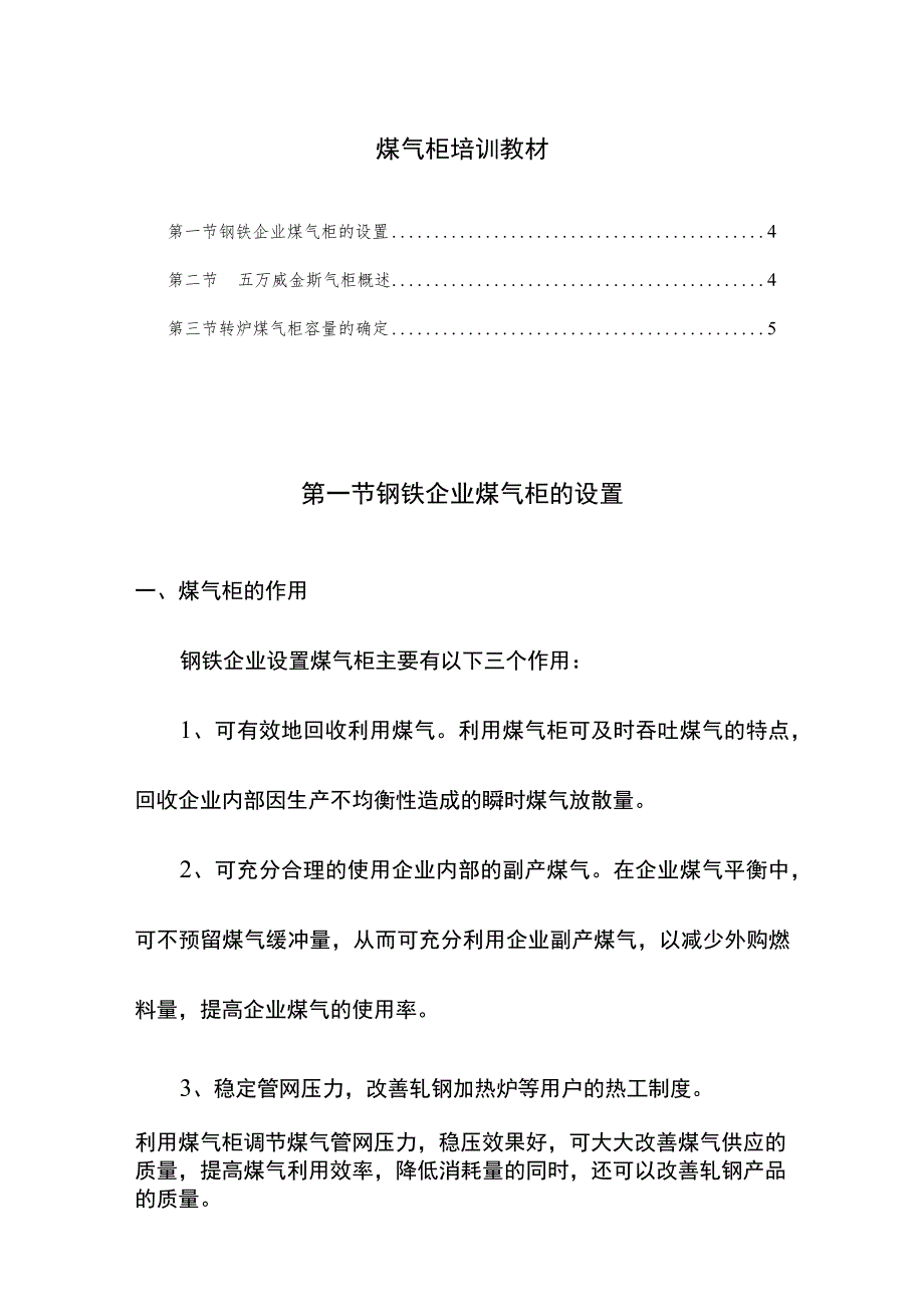 煤气柜培训教材.docx_第1页