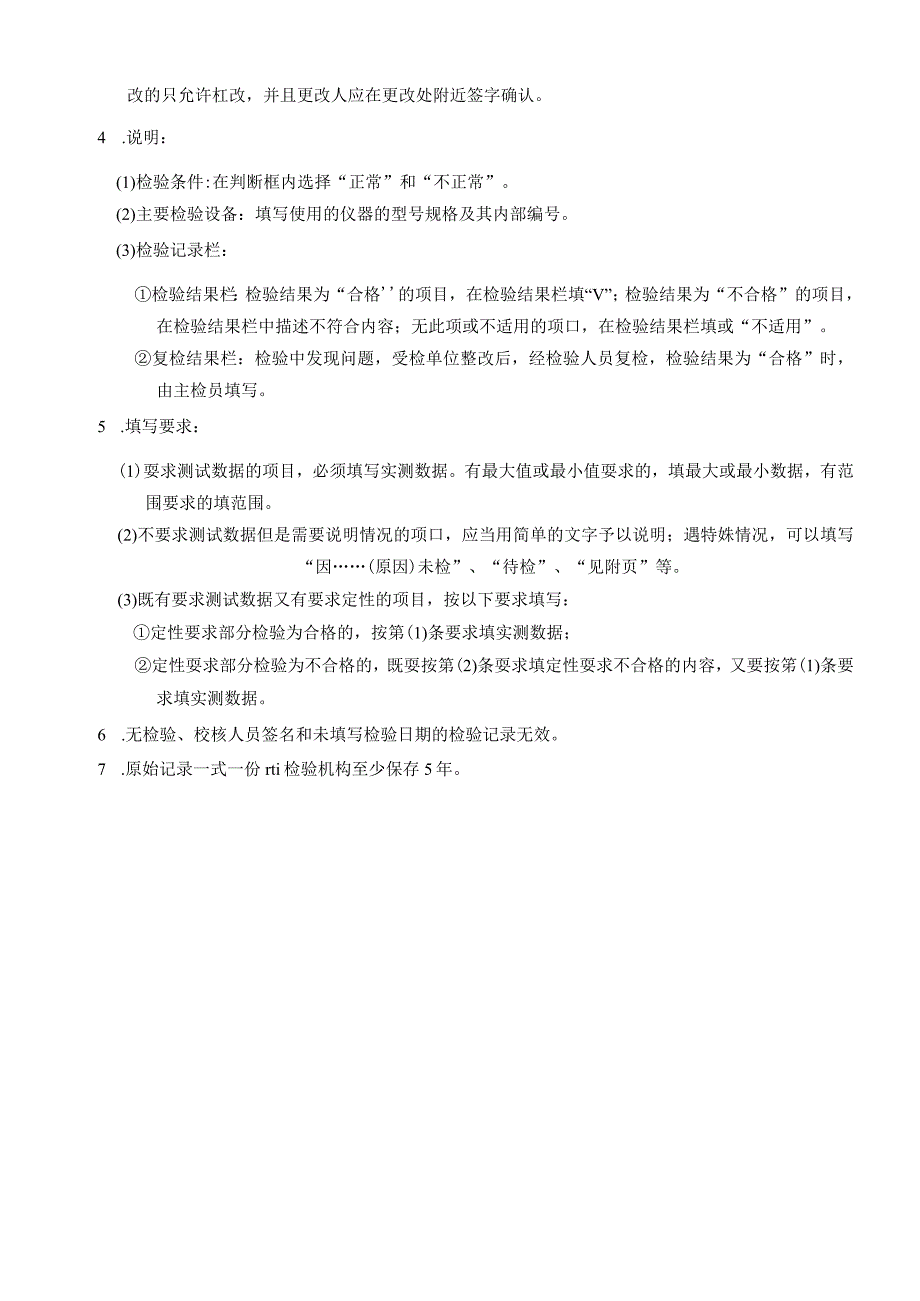 流动式起重机（首检）定期检验原始记录.docx_第2页