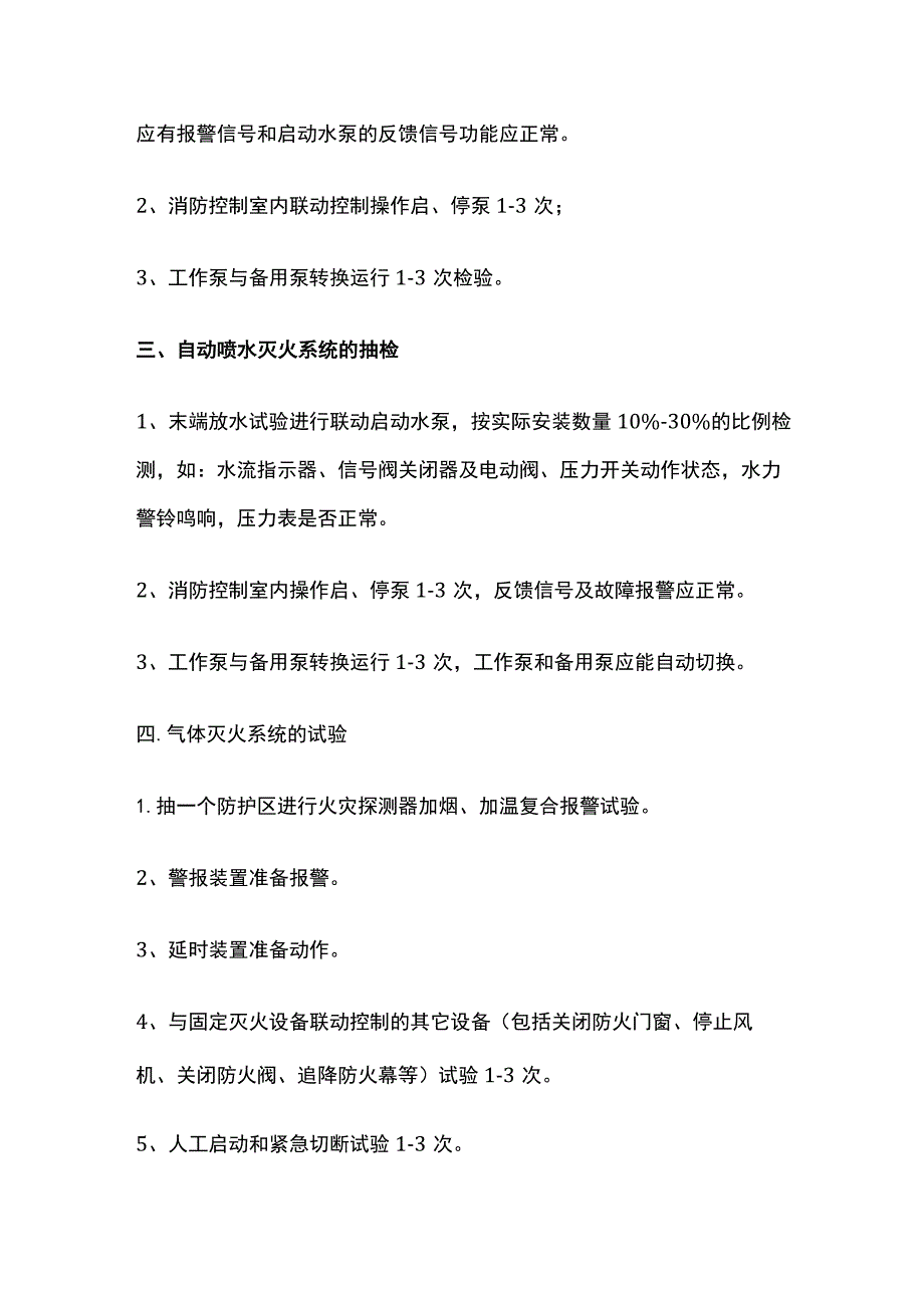 建筑消防工程系统测试要点全总结.docx_第2页