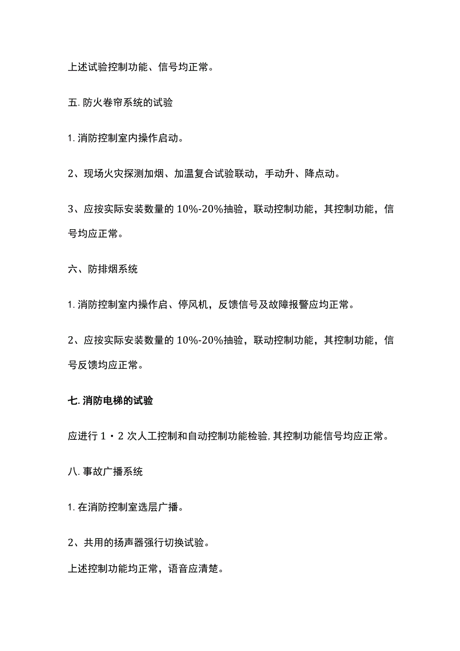 建筑消防工程系统测试要点全总结.docx_第3页