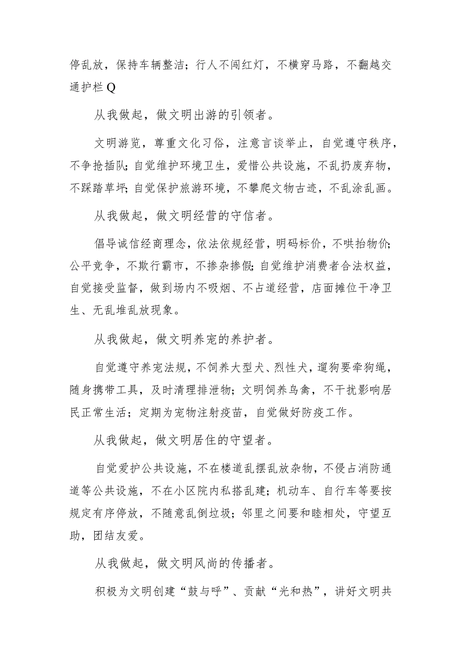 2023年“深化文明创建共建共享美丽城市”倡议书.docx_第2页