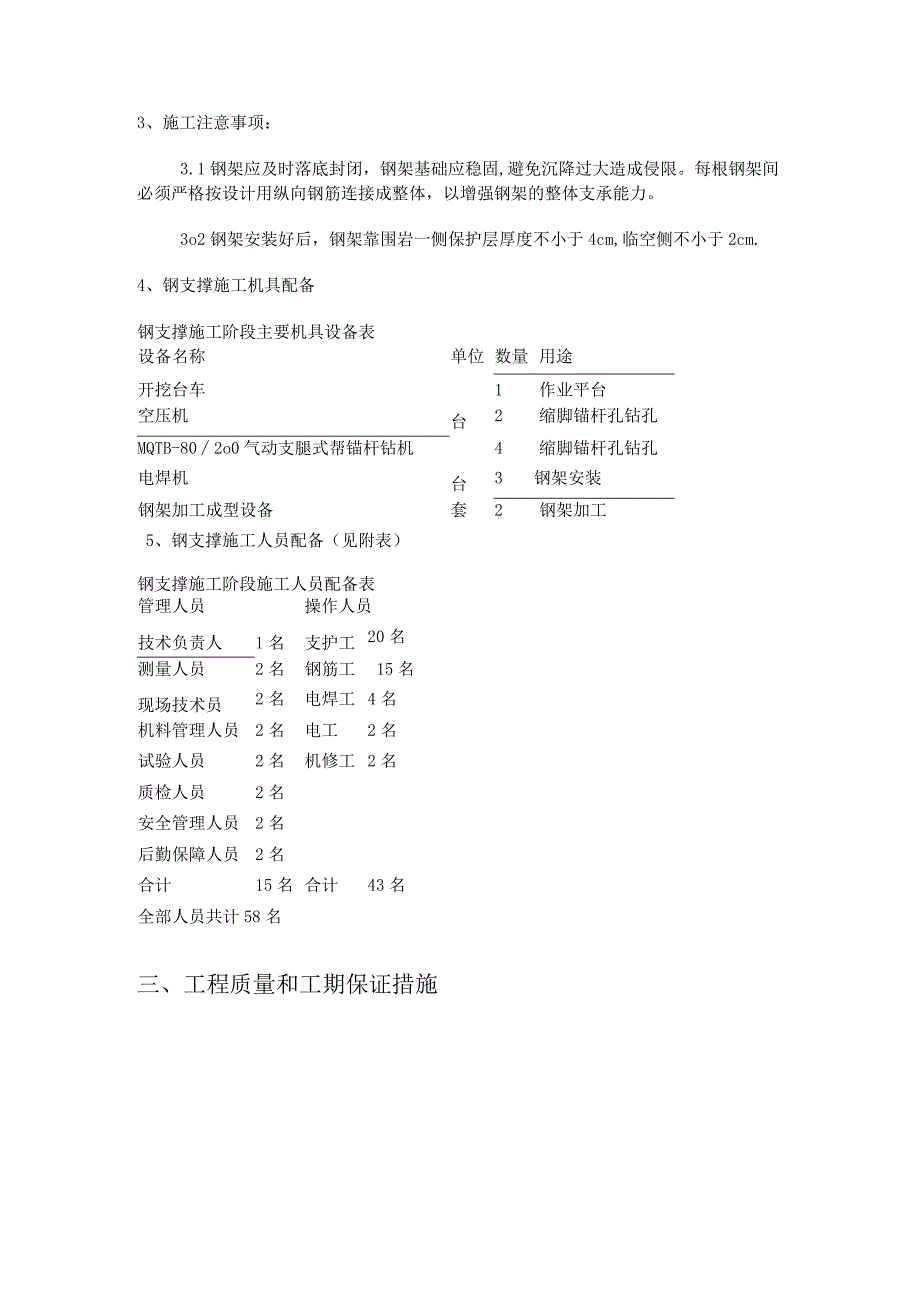 隧道钢支撑紧急施工实施方案.docx_第2页