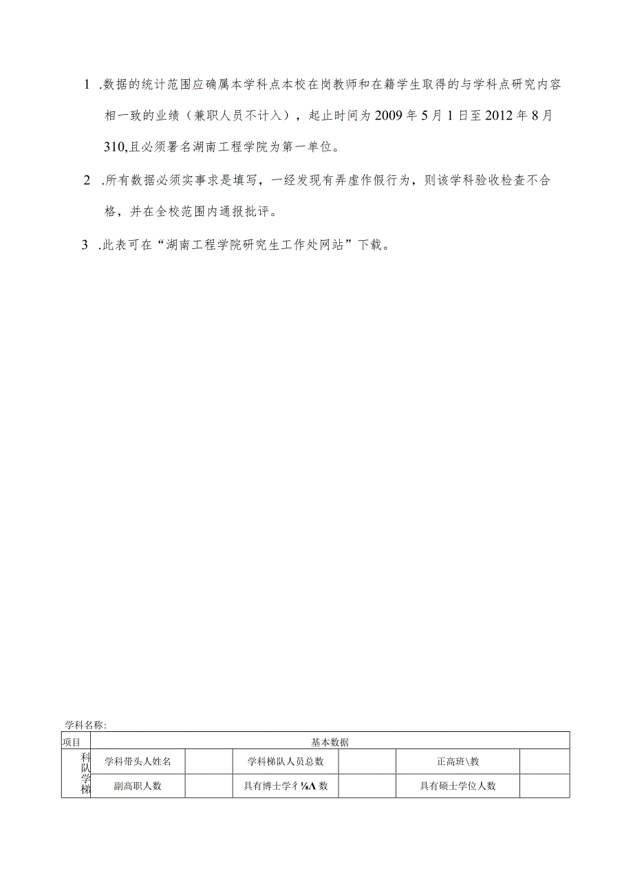 湖南工程学院重点学科检查验收表.docx_第2页