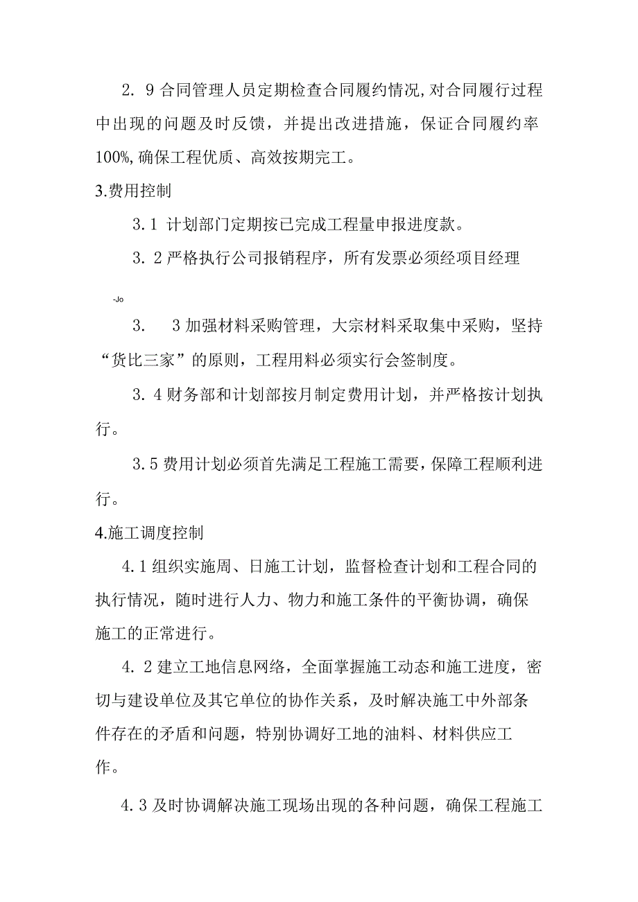 天然气利用项目中压钢管管网工程施工工期保障措施.docx_第3页