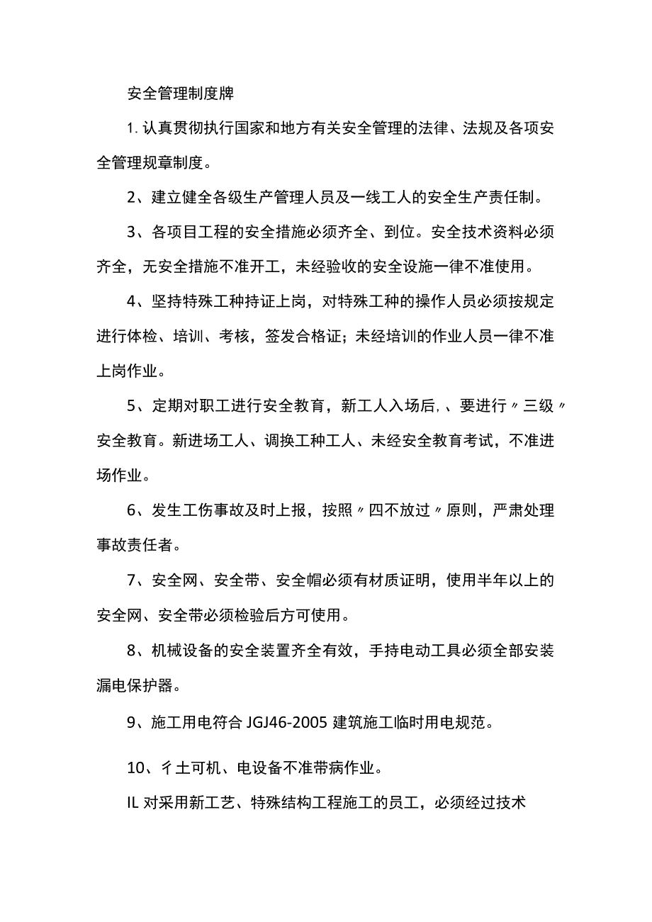 安全管理制度牌.docx_第1页