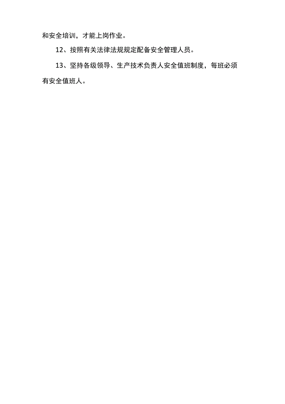 安全管理制度牌.docx_第2页