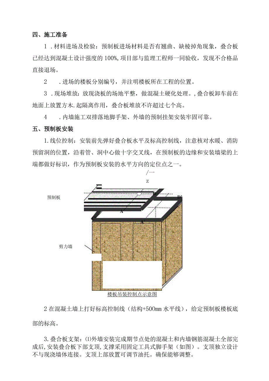 装配式叠合板安装施工方案.docx_第2页