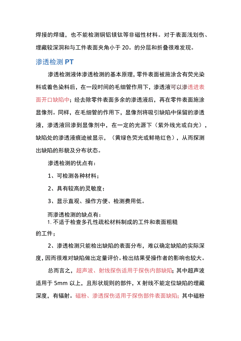 常用的无损检测方法简介.docx_第3页