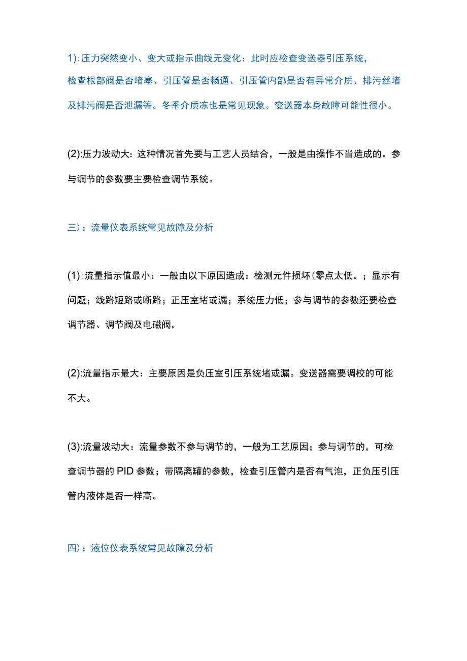 现场仪表常见的30个故障及处理.docx_第2页