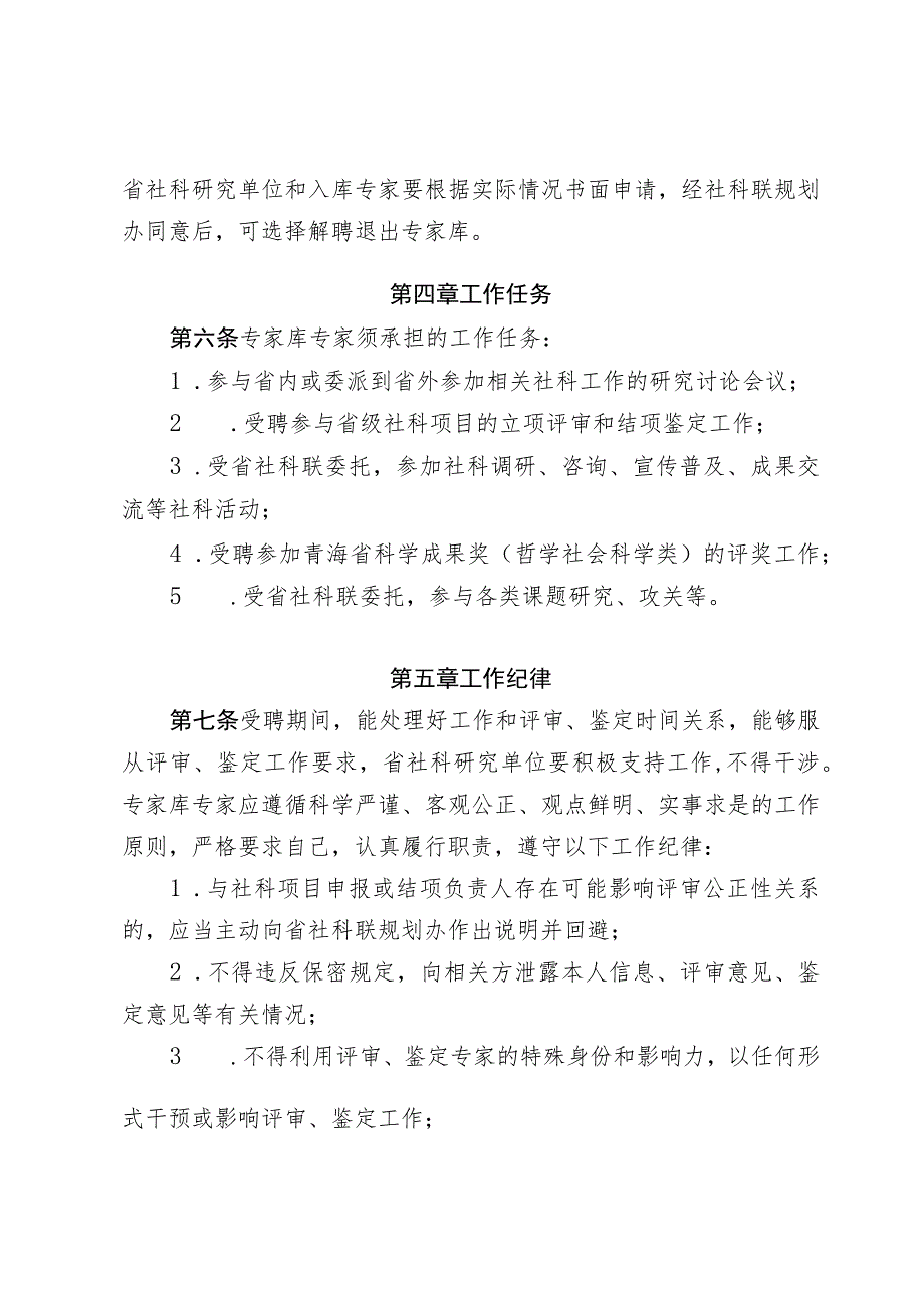 青海省哲学社会科学专家库管理实施细则.docx_第3页