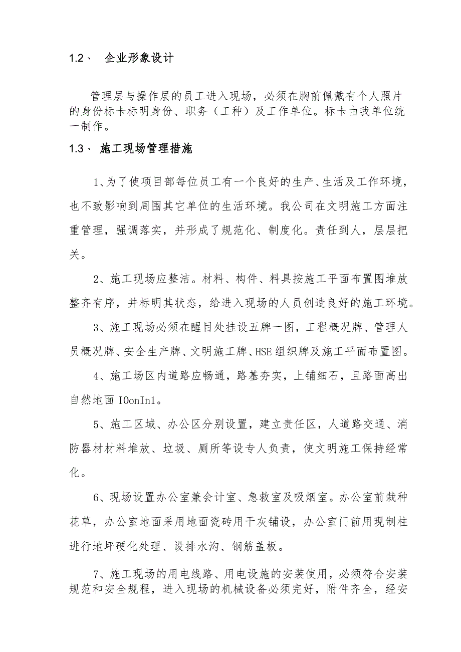 粉煤灰综合利用项目煤气站系统确保文明施工技术组织措施.docx_第2页