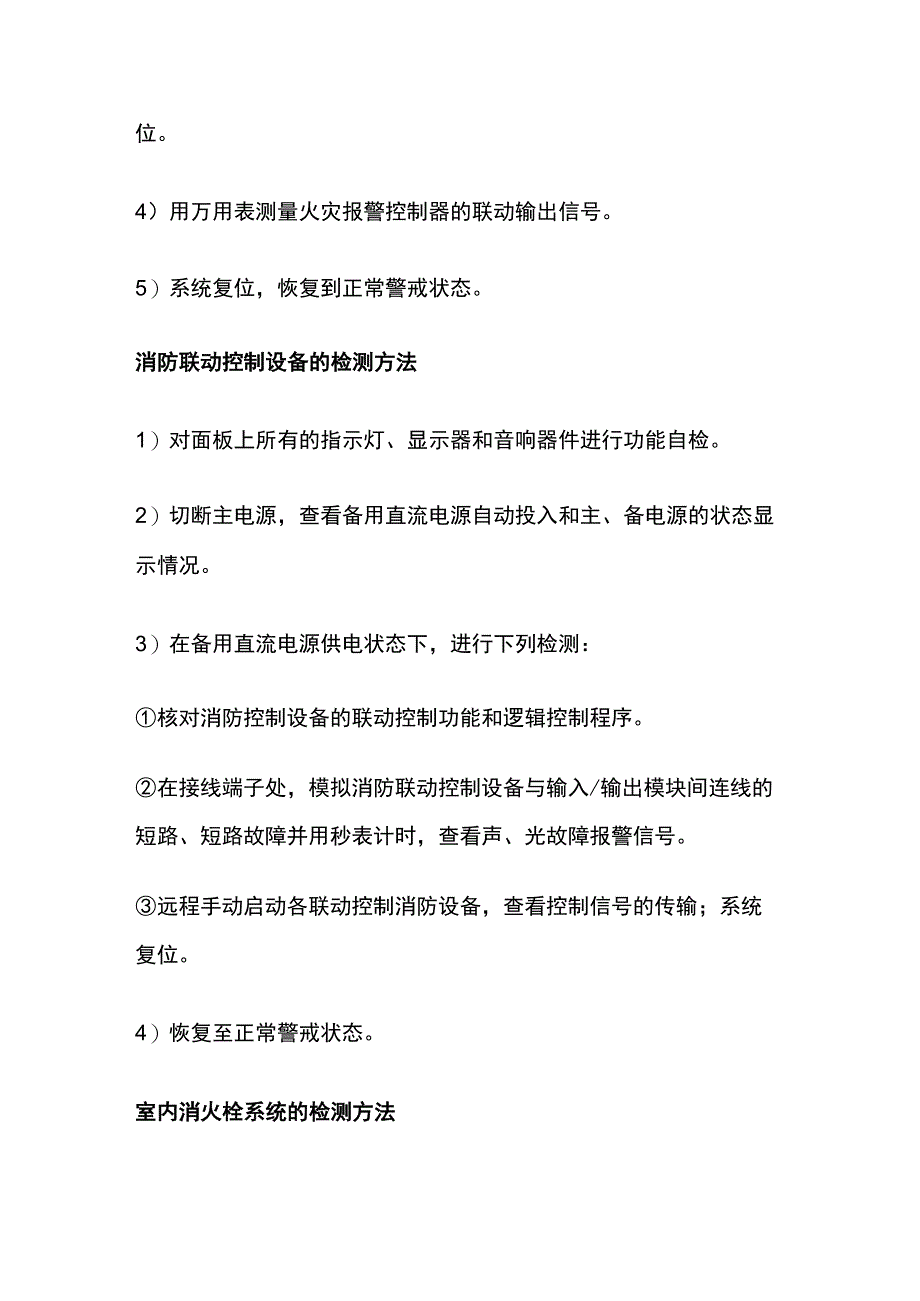 消防设施检测方法全总结.docx_第3页