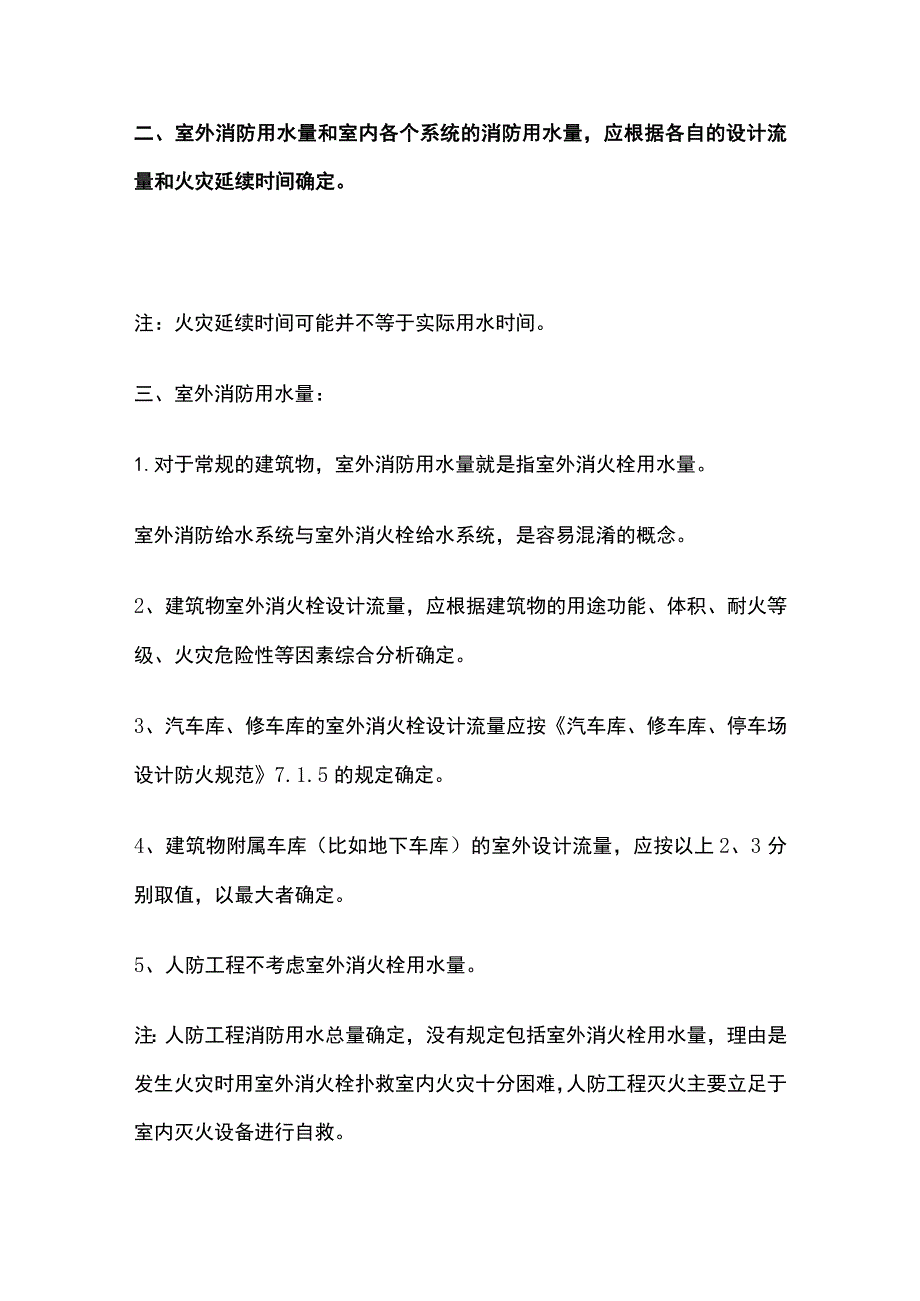 建构筑物消防用水量计算全总结.docx_第3页