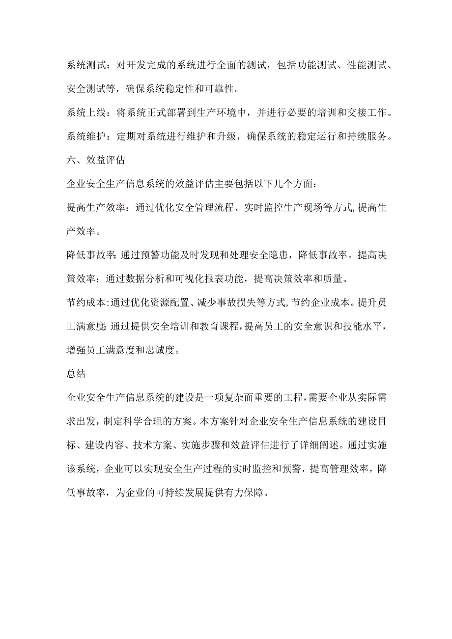 企业安全生产信息系统建设方案.docx_第3页