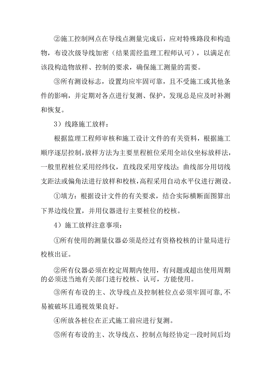 物流园区基础设施建设项目通站大道及附属工程土石方开挖及回填施工方案与技术措施.docx_第2页