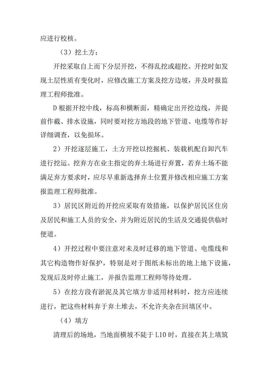 物流园区基础设施建设项目通站大道及附属工程土石方开挖及回填施工方案与技术措施.docx_第3页