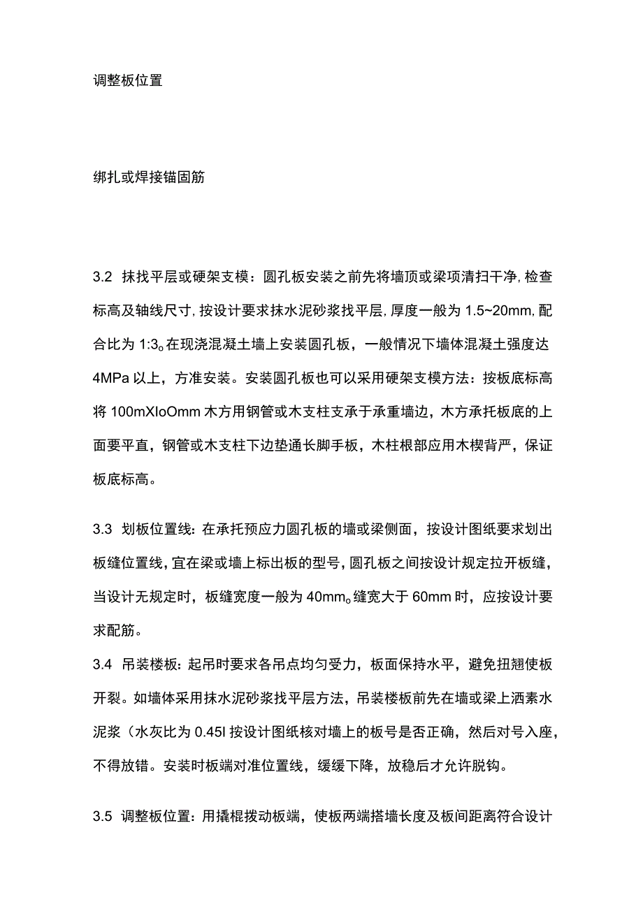 预应力短向圆孔板安装.docx_第3页